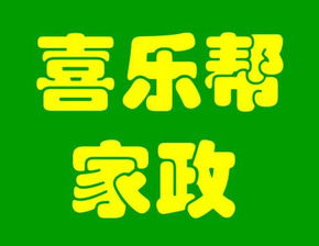 專業家政服務，一呼百應 打造整潔舒適的品質生活