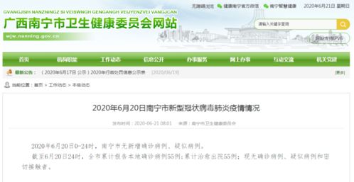 廣西6月20日無新增病例，現(xiàn)有1例外省病例密切接觸者，本地及異地代繳費(fèi)服務(wù)持續(xù)運(yùn)行