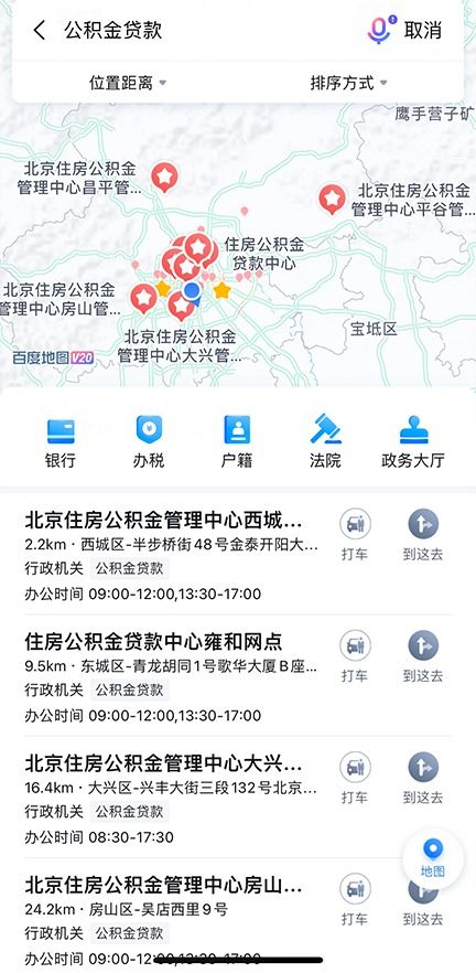 北京公積金服務再升級 網點地圖精準導航，異地代繳更省心